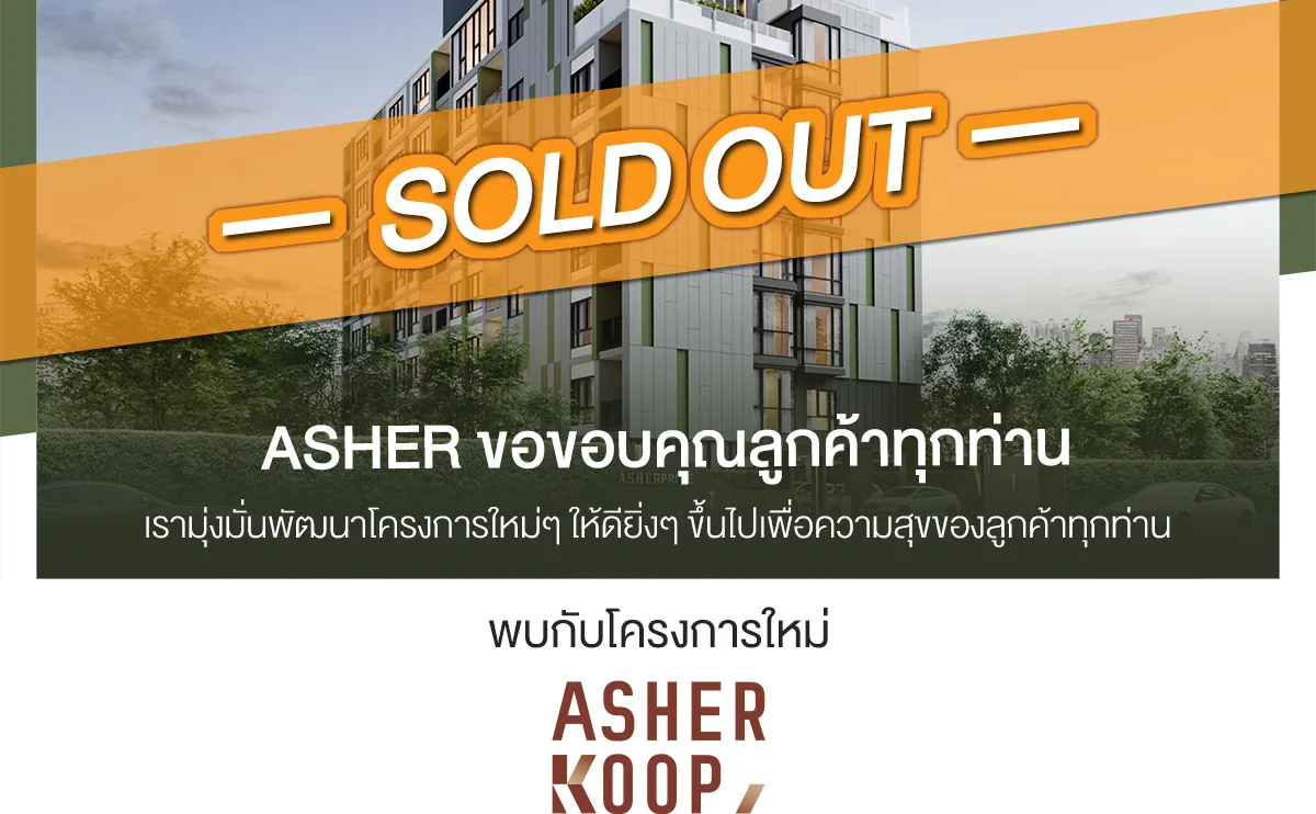 ภาพประกอบ แอชเชอร์ พรีเว่ สุทธิสาร SOLD OUT