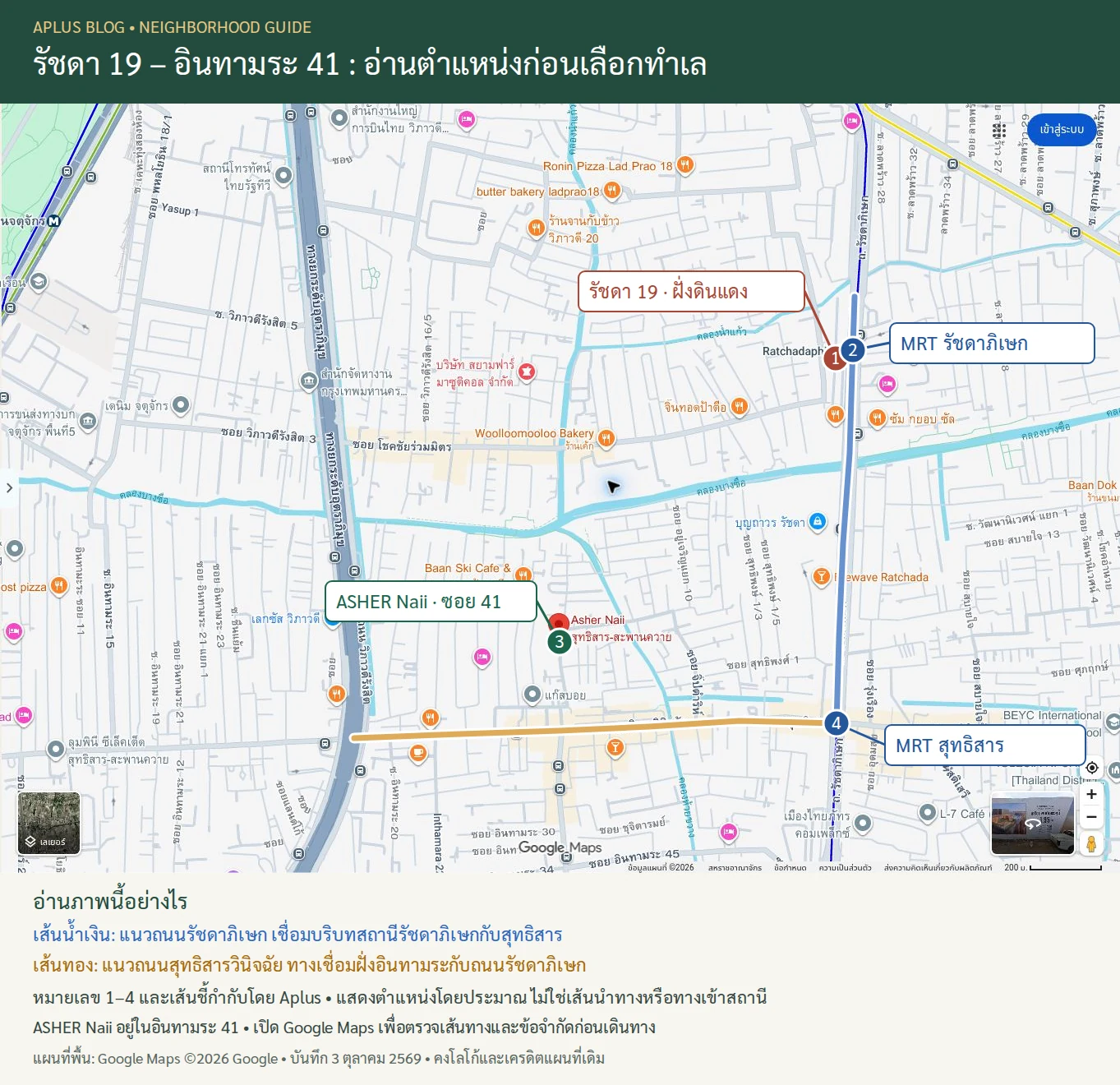 แผนที่รัชดา 19 เทียบอินทามระ 41 พร้อมตำแหน่ง ASHER Naii และสถานี MRT